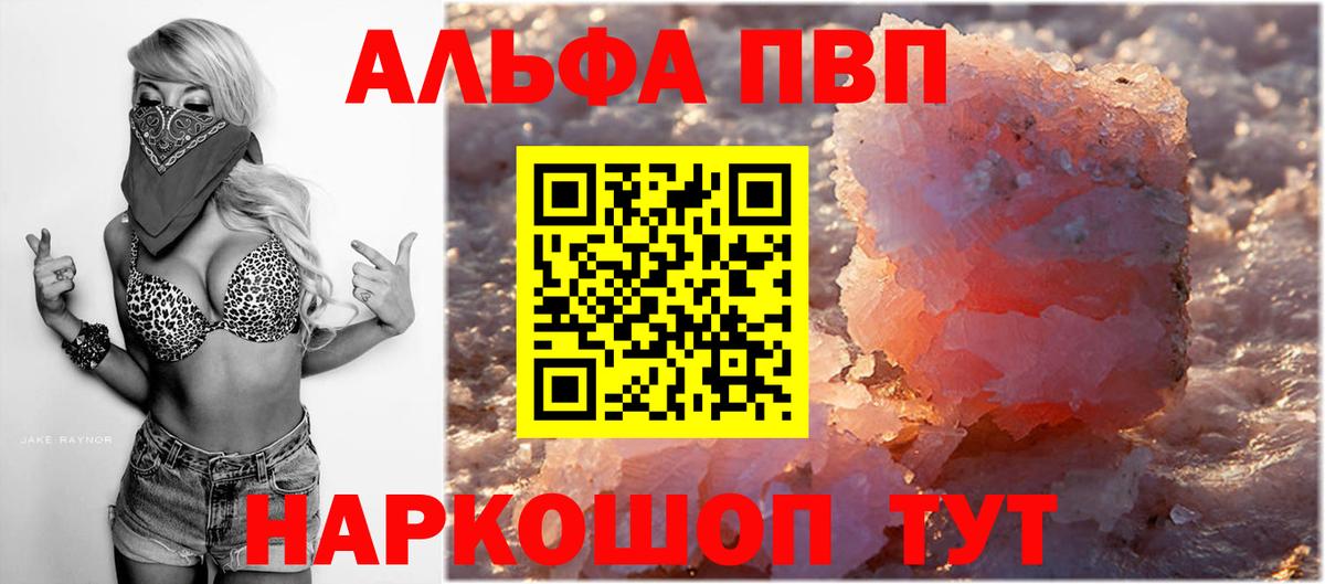 продажа наркотиков  A-PVP СК  Вход с VPN  Alpha-PVP крисы CK  Павловский Посад 