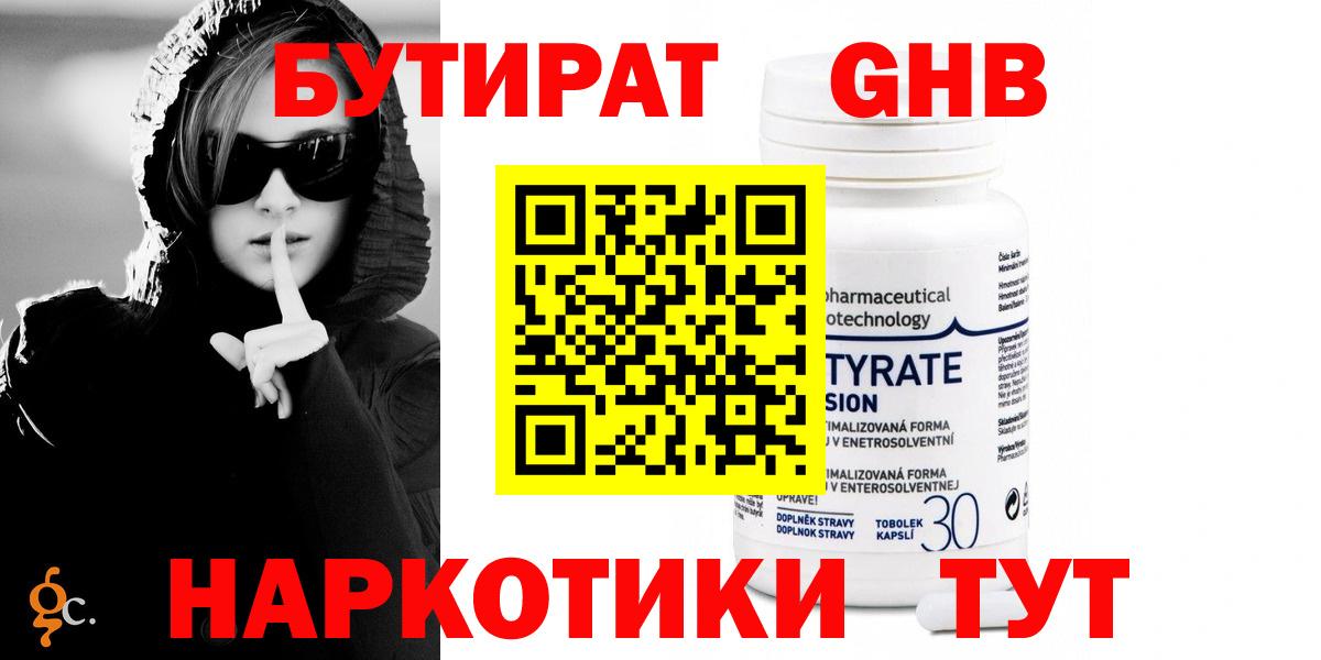 Бутират GHB Павловский Посад
