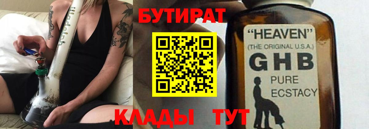 Бутират 1.4BDO  Вход с VPN  Павловский Посад 