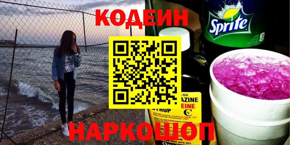 Кодеиновый сироп Lean Purple Drank  Кодеиновый сироп Lean напиток Lean (лин)  Павловский Посад  Вход с VPN 