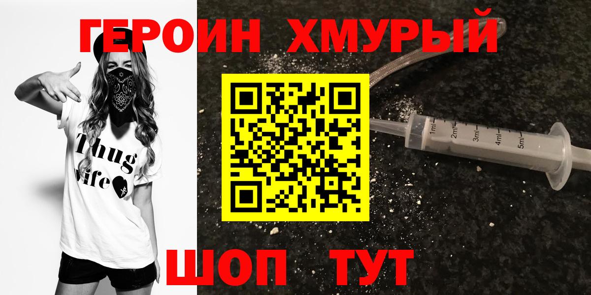 Героин хмурый Павловский Посад