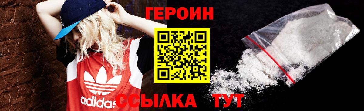 ГЕРОИН афганец  Вход с VPN  Павловский Посад 