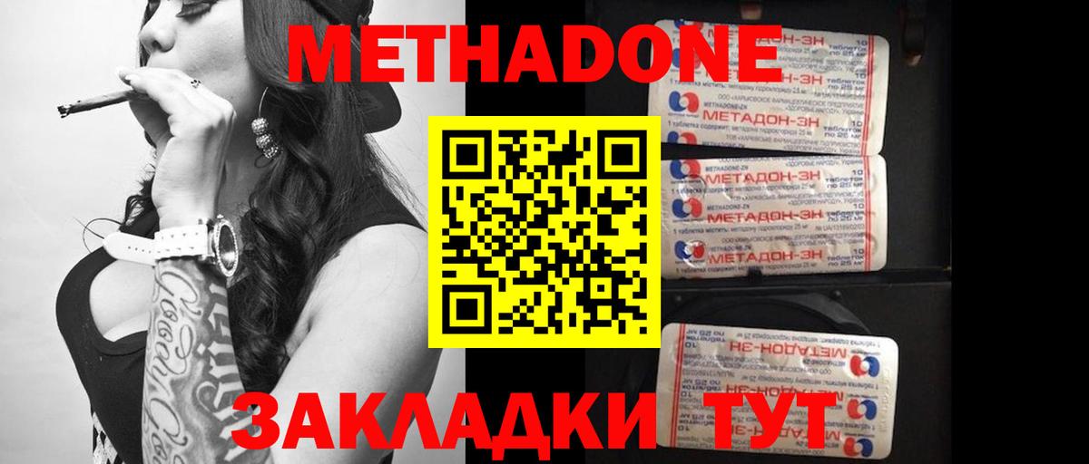 МЕТАДОН кристалл Павловский Посад